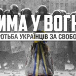 «Зима у вогні» (2015)