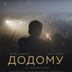  🎬 Фільми: дивитися на заході сонця або дощу: «Додому» 