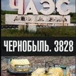 Чорнобиль 3828 (2011 р.)