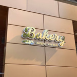 «Bakery»