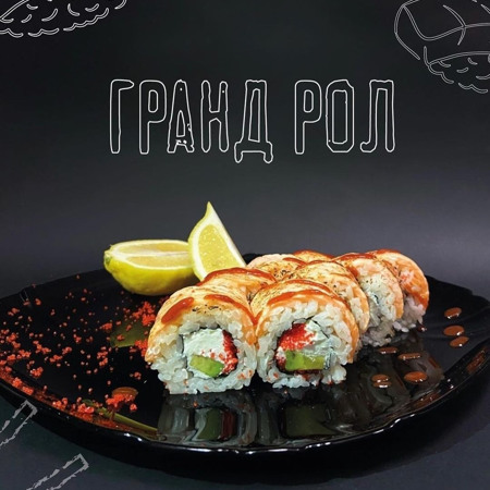 Гранд Рол
