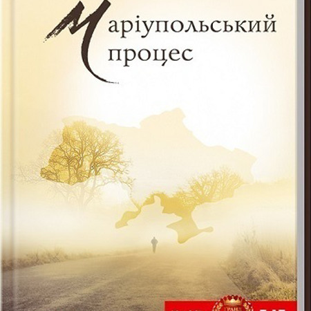  «Маріупольський процес» — Галина Вдовиченко