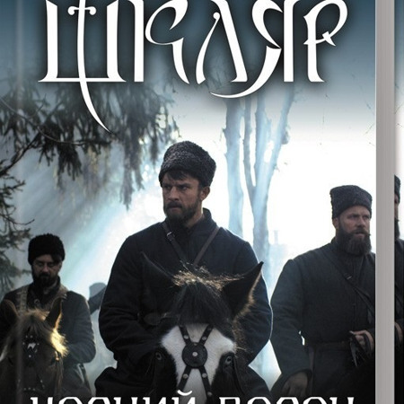 «Чорний Ворон»