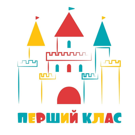 Центр розвитку дитини «Перший клас»