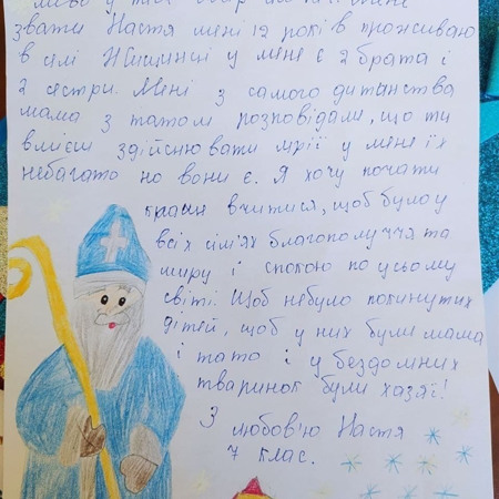 Лист Анастасії