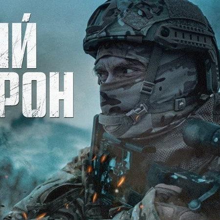 "Снайпер. Білий ворон" (2022)