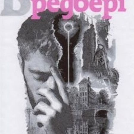 Рей Бредбері "Смерть – діло самотнє"