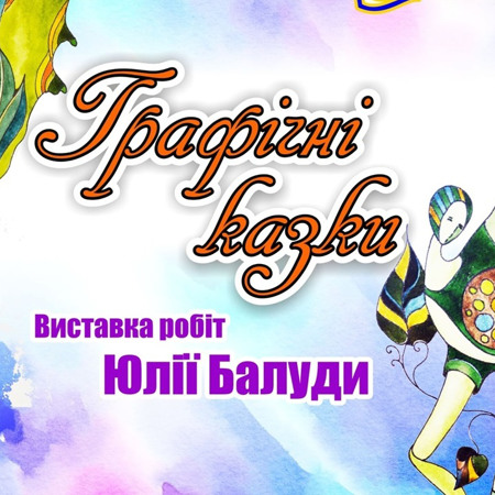 Виставки майстрів і майстринь