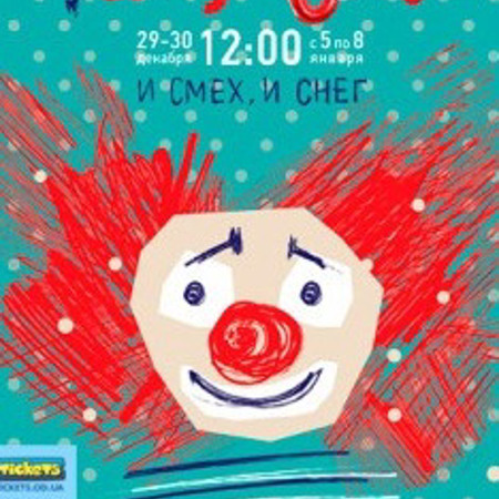  Новорічне шоу «ТаРуТейРа»