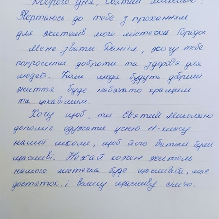 Лист Даніїла Шатурського