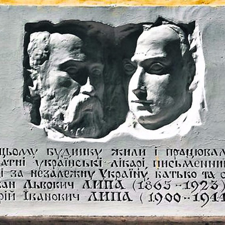 Будинок, де жили Юрій та Іван Липи 