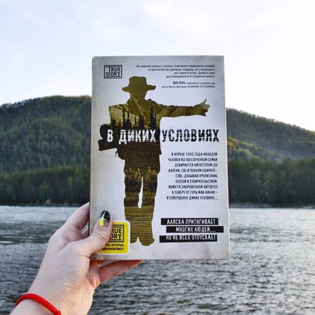 Джон Кракауер "В диких умовах"