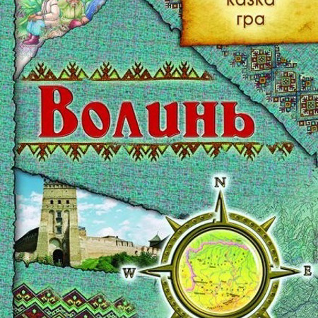 Що нам відомо про Волинь? 