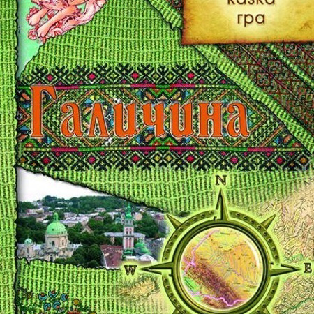 Що нам відомо про Галичину?