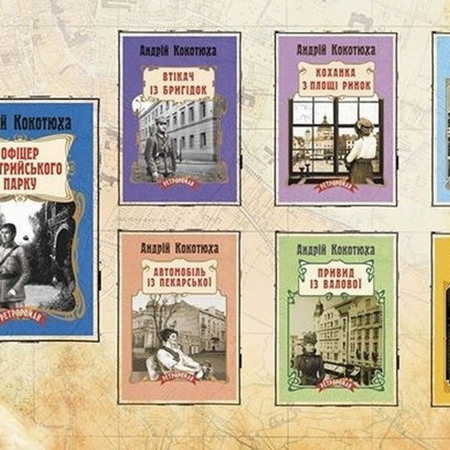 Андрей Кокотюха 