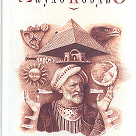 Пауло Коэльо 