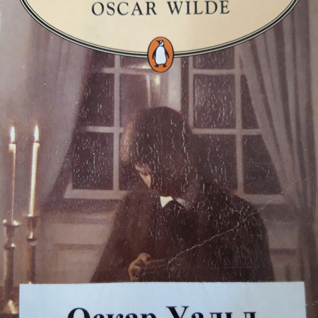 Оскар Уальд 