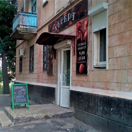 Магазин «Десерт» 