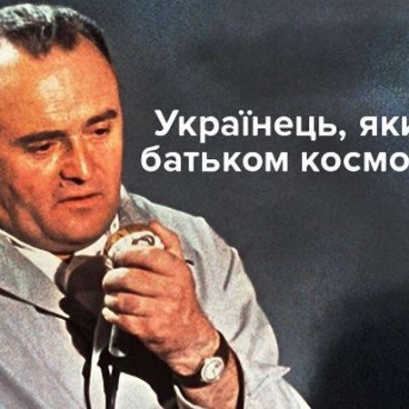 Сергій Корольов 