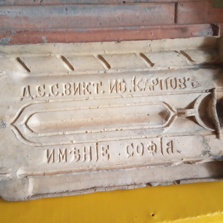 Іменна цегла та шифер з маєтку  Карпова