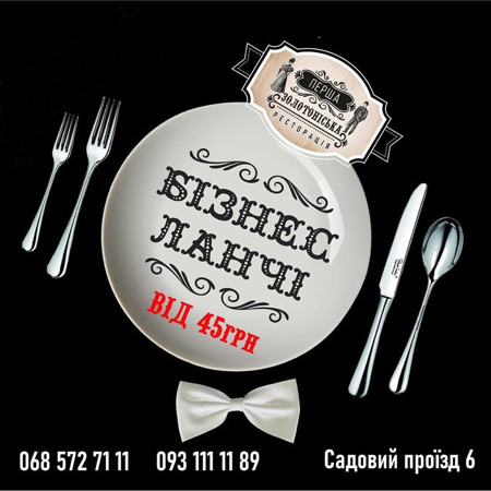 Бізнес-ланч