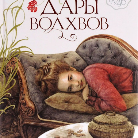 О'Генри "Дары волхвов"