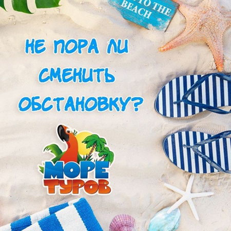 Море Туров Измаил 