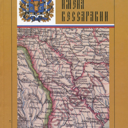 «Русские имена Бессарабии». Иван Корецкий