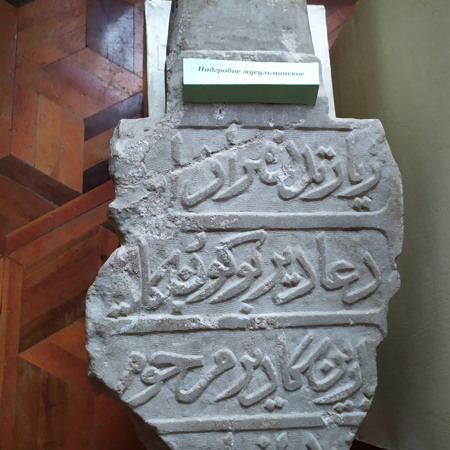 Мусульманское надгробие из белого мрамора. 