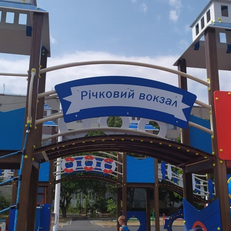 В Измаиле заработала новая детская площадка «Речной вокзал»