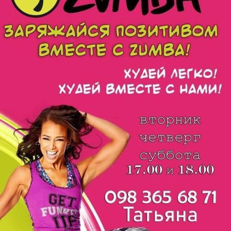 Программа Zumba Fitness 