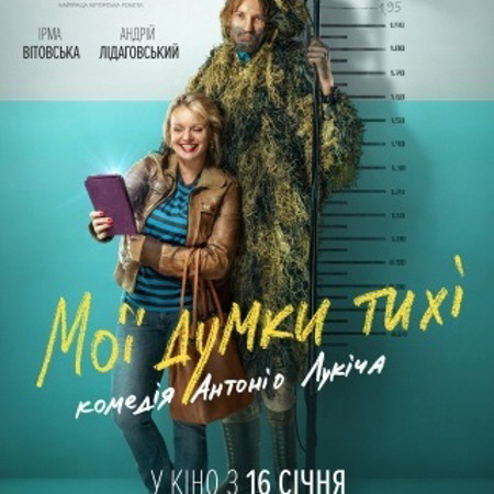 Мої думки тихі