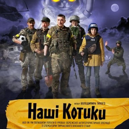 Наші Котики