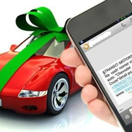 Ви виграли машину