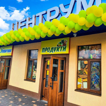 Магазин «Центрум» — помірні ціни та широкий асортимент товарів