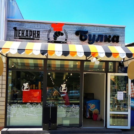 Домашня пекарня «Булка» — солодощі і не тільки