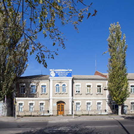 Первомайський медичний коледж