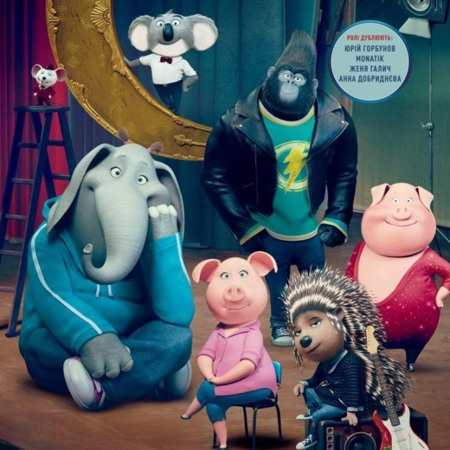 «Співай» (2016)