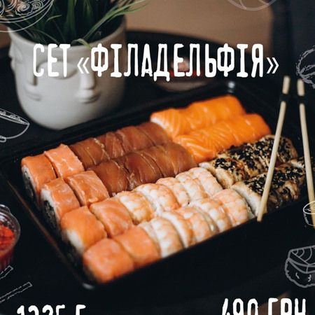 Сет «Філадельфія»