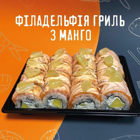 Сет «Філадельфія Гриль з манго»