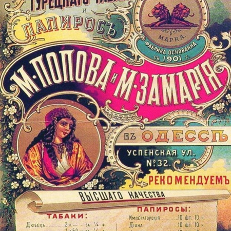 Електрика від табачної фабрики 