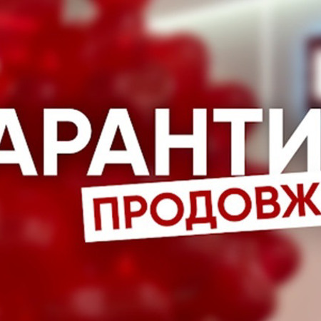 Адаптивний карантин