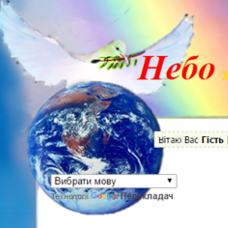 “Небо”