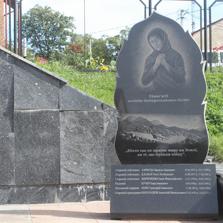 Пам'ятник загиблим воїнам та воїнам-інтернаціоналістам