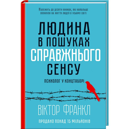 Людина в пошуках справжнього сенсу. Віктор Франкл