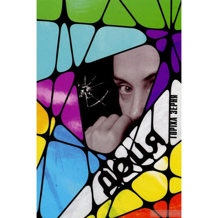 Доця. Тамара Горіха Зерня