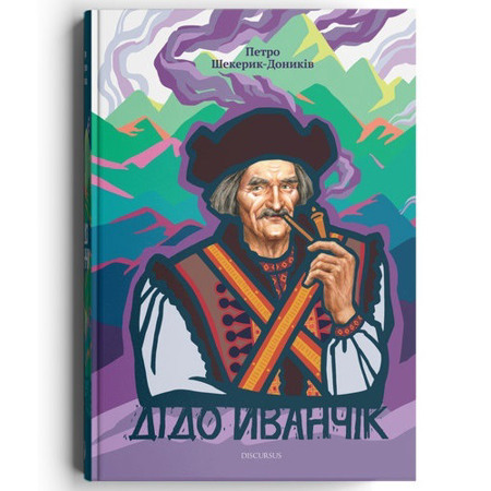 Дідо Иванчік. Петро Шекерик-Доників