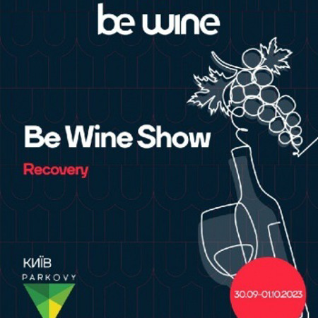 Фестиваль Be Wine Show
