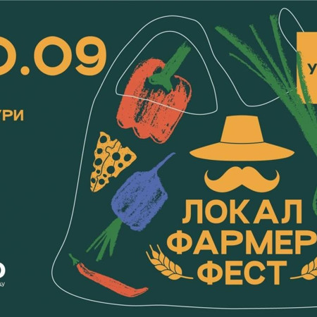 Фестиваль Local Farmer Fest у Львові