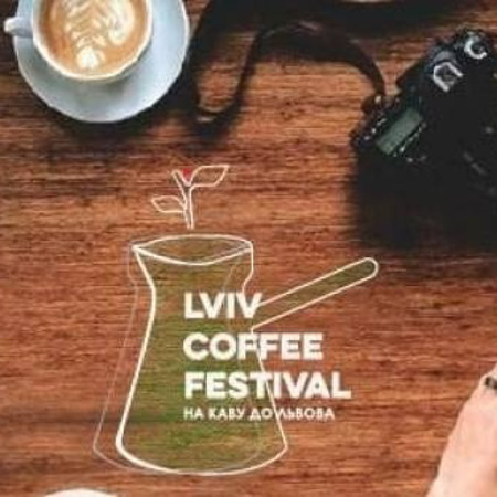 Свято "На каву до Львова"